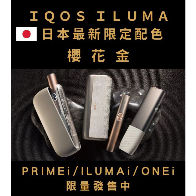IQOS - ILUMA 主機